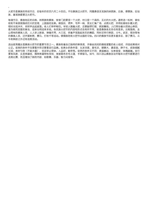 各民族传统节日——火把节（彝族）