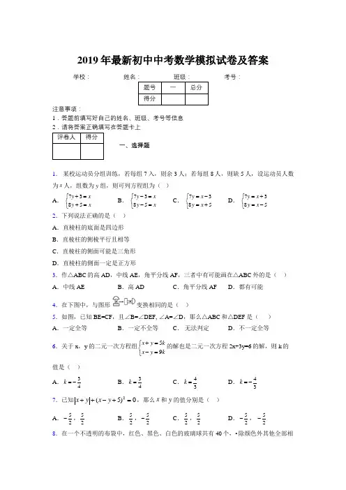 2019年最新初中中考数学模拟试卷及答案7631664
