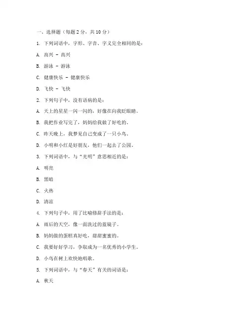 学前班升小学期末试卷语文