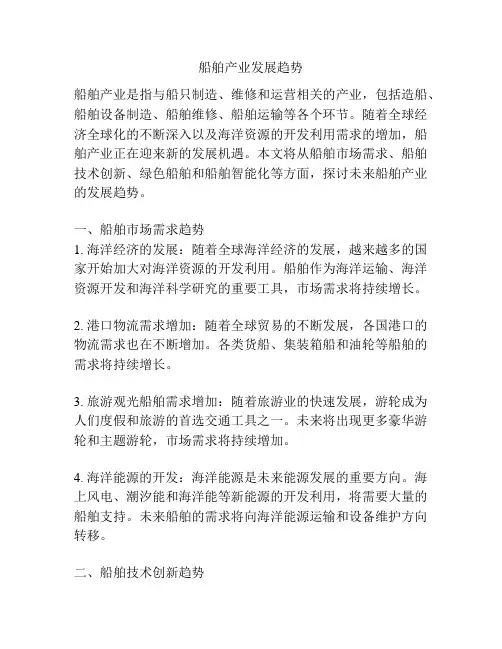 船舶产业发展趋势