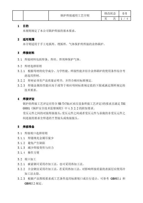 锅炉焊接通用工艺守则