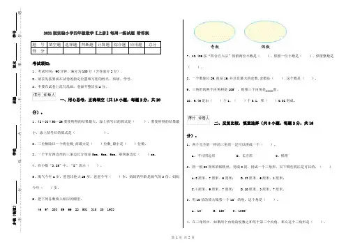 2021版实验小学四年级数学【上册】每周一练试题 附答案