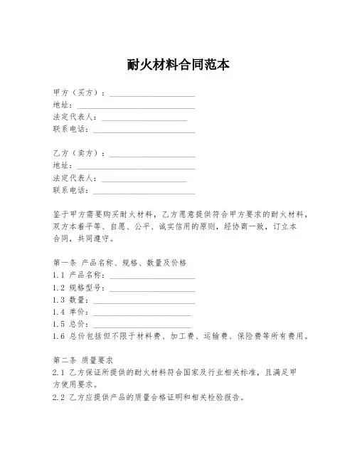 耐火材料合同范本