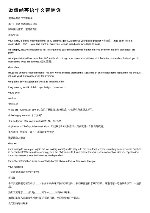 邀请函英语作文带翻译
