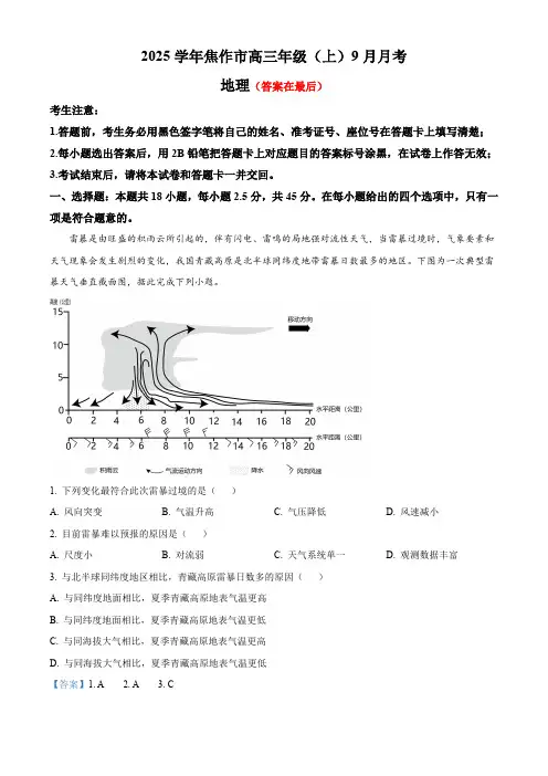 河南省焦作市博爱县2024-2025学年高三上学期9月月考地理试题含答案