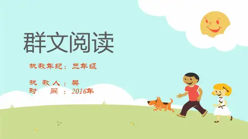 群文阅读成语故事 PPT