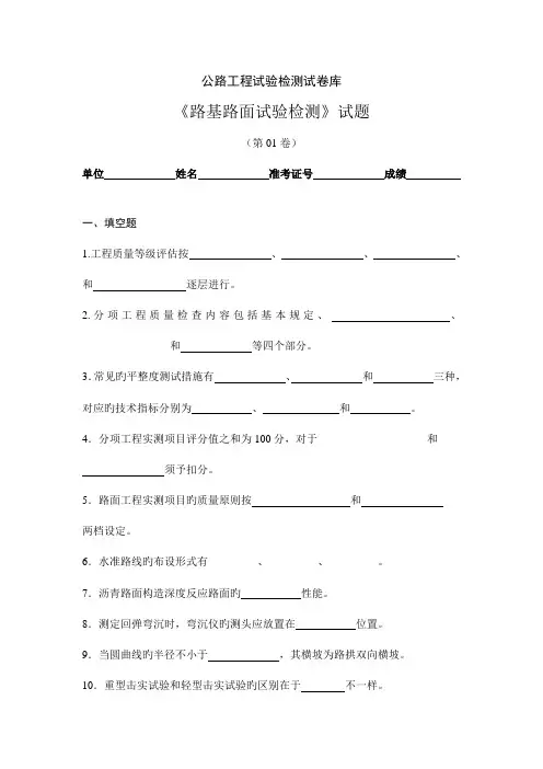 2023年试验路基路面试验检测及答案