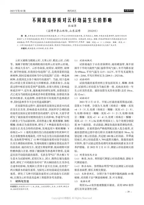 不同栽培基质对云杉幼苗生长的影响