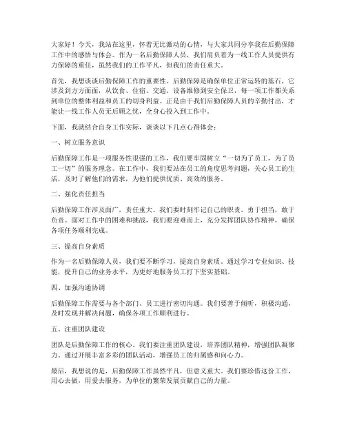 后勤保障人员发言稿范文