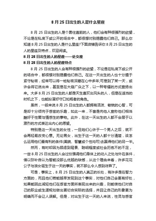 8月25日出生的人是什么星座