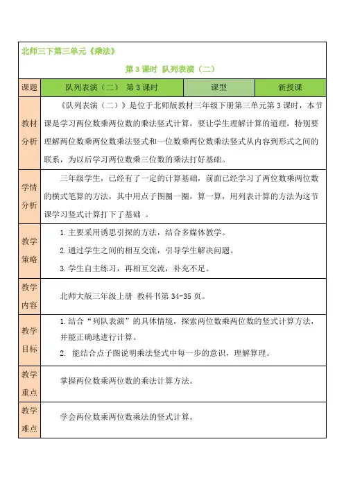 北师版小学三年级数学下册《乘法》第3课时 列队表演(二)