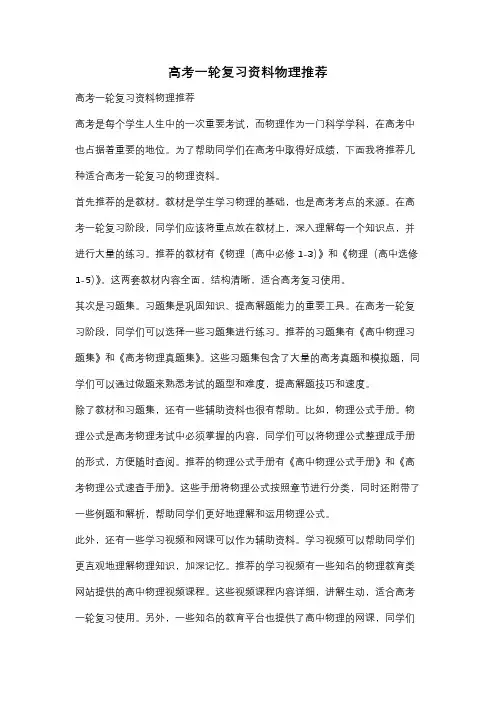 高考一轮复习资料物理推荐