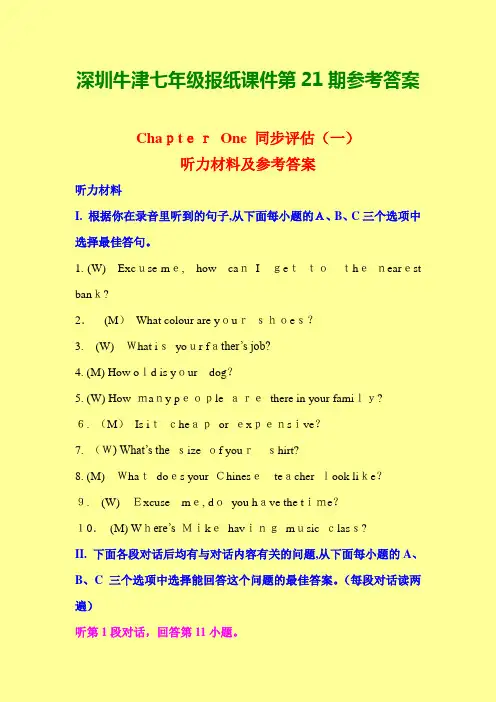 深圳牛津七年级报纸课件第21期参考标准答案word版