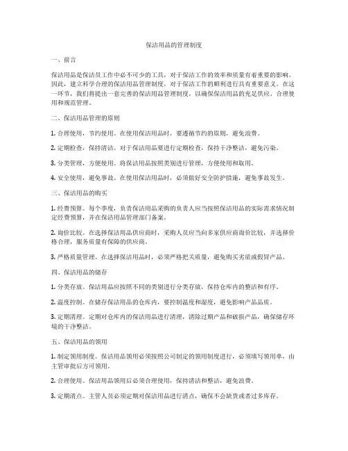 保洁用品的管理制度