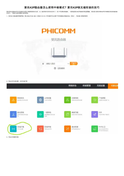 斐讯K2P路由器怎么使用中继模式？斐讯K2P做无缝衔接的技巧