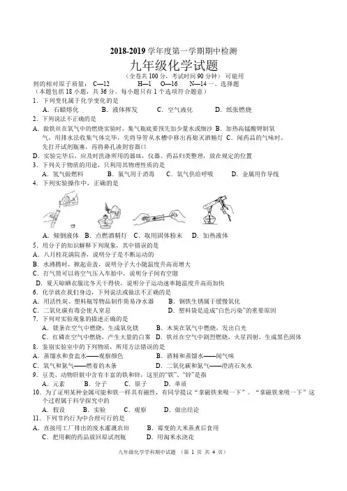 江苏省徐州市2018-2019学年度第一学期市区联校期中考试九年级化学试卷