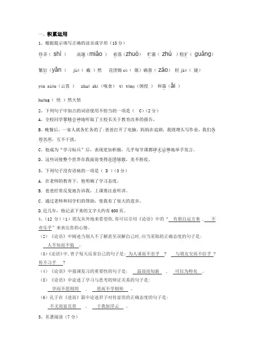 部编本七年级上册同步练习《秋天的怀念》《论语十二章》含答案