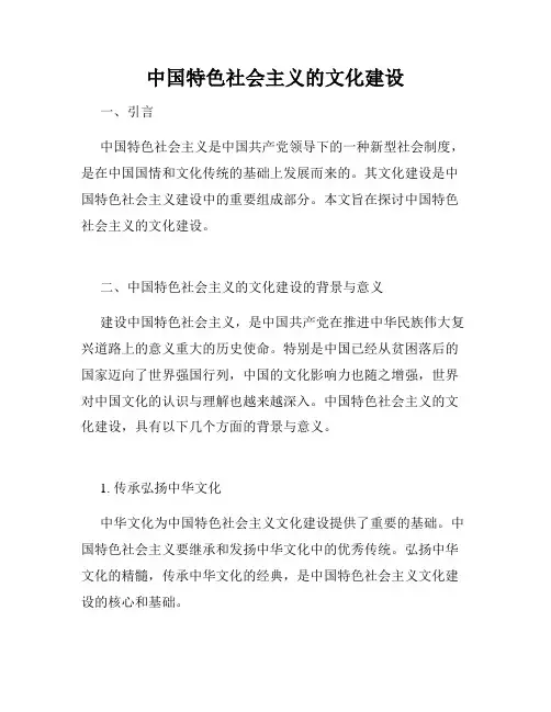 中国特色社会主义的文化建设