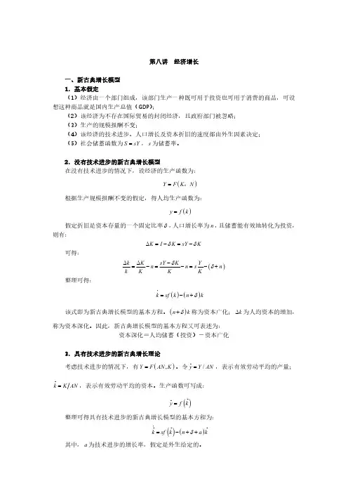 高鸿业精讲课(第八讲)