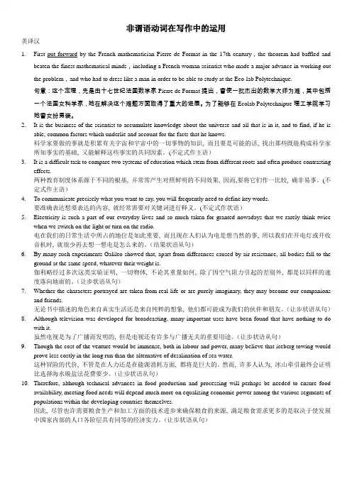 高考英语非谓语动词在写作中的运用