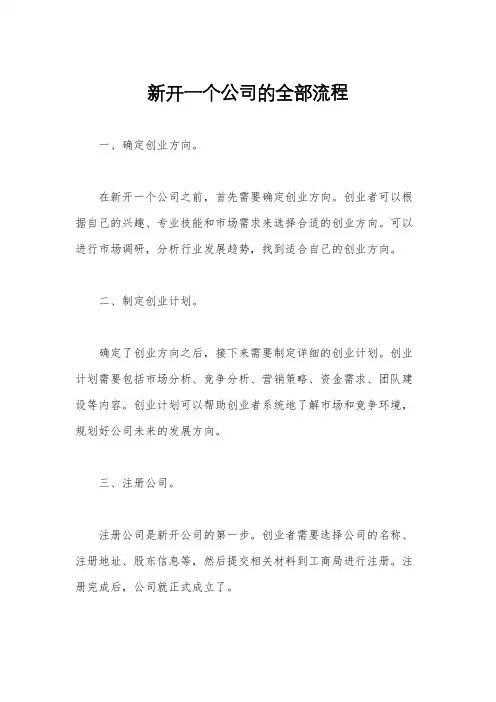 新开一个公司的全部流程