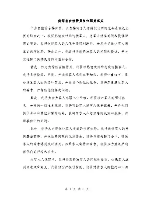 宾馆前台接待员岗位职责范文（三篇）