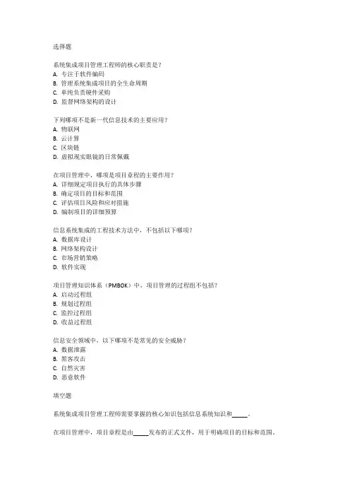 2024年系统集成项目管理工程师考试大纲