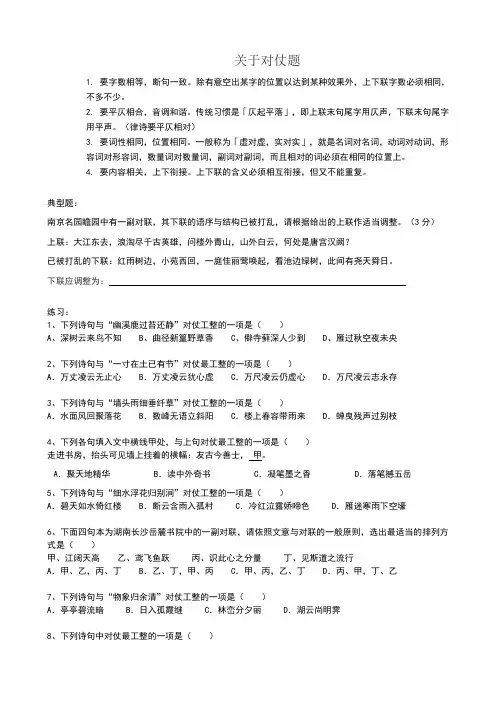 关于对仗题