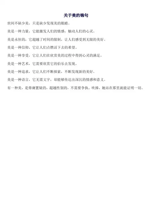 关于美的锦句