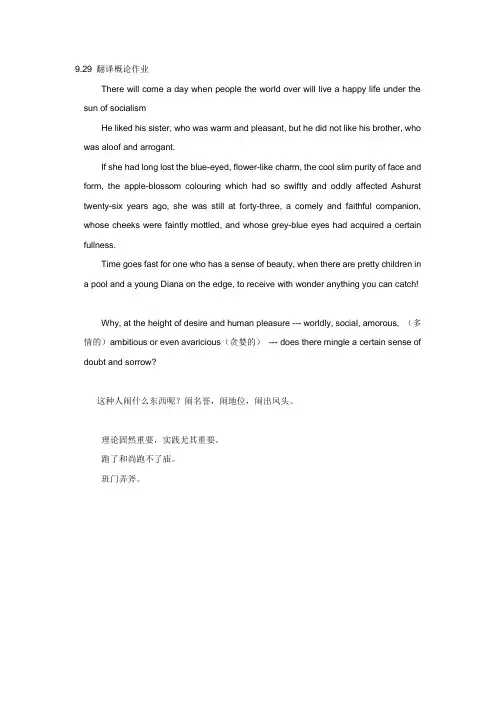 翻译概论作业