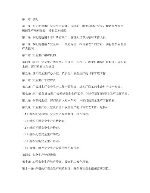 小机械厂的安全管理制度