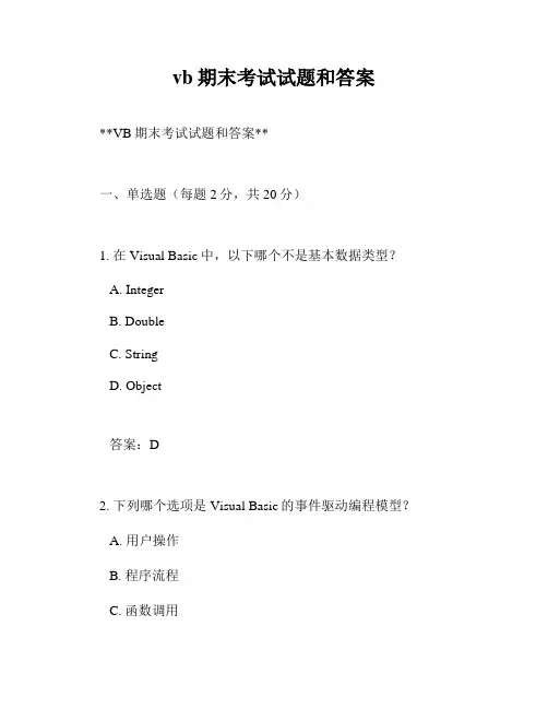 vb期末考试试题和答案