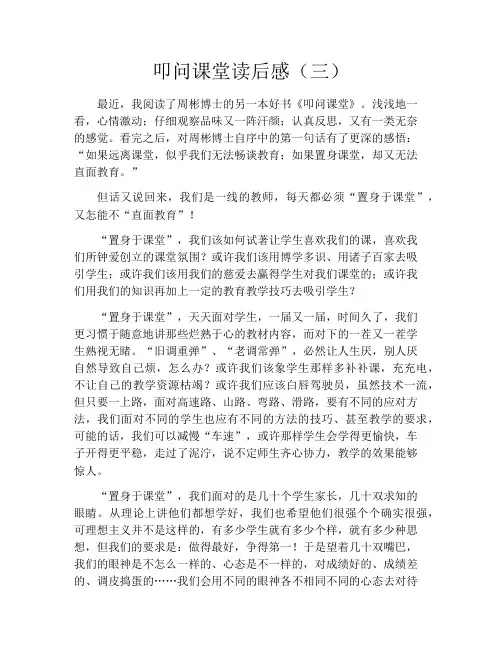叩问课堂读后感(三)