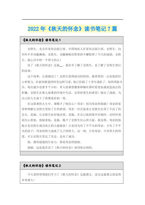 2022年《秋天的怀念》读书笔记7篇