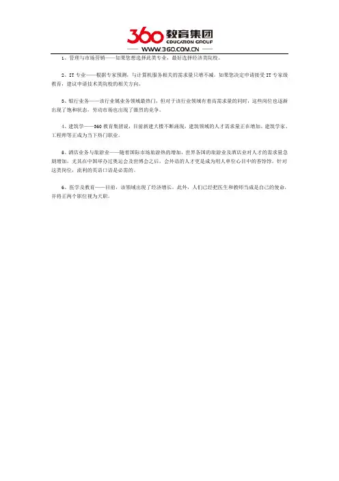 俄罗斯留学最好就业的专业