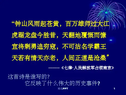《课新中国的政治制度》PPT课件