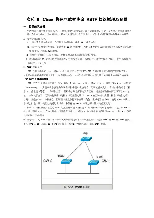 Cisco-快速生成树协议RSTP-协议原理及配置