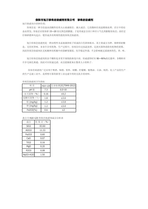 珍珠岩助滤剂