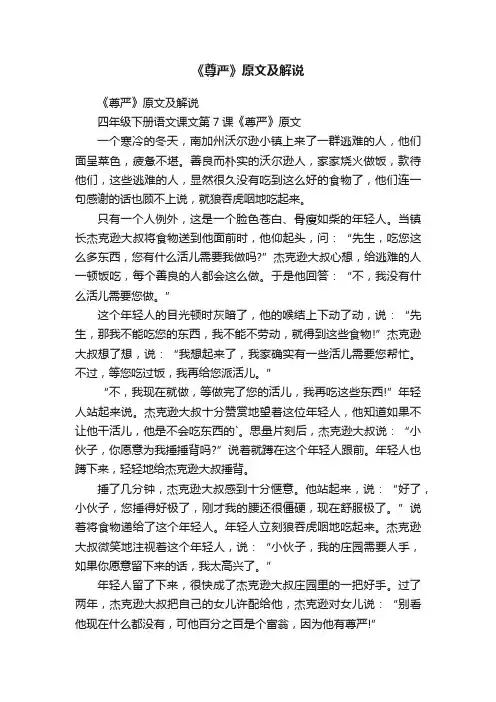 《尊严》原文及解说