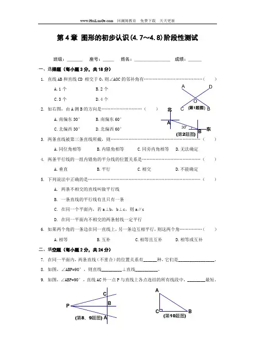 第4章 图形的初步认识(4.7～4.8)章节测试(含答案)