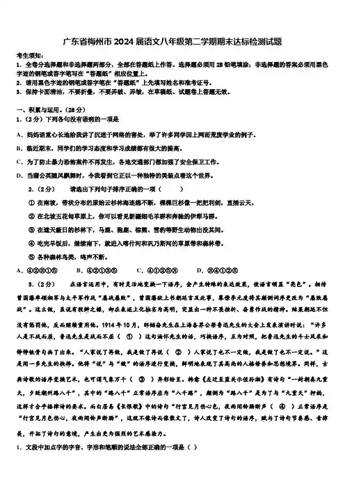 广东省梅州市2024届语文八年级第二学期期末达标检测试题含解析