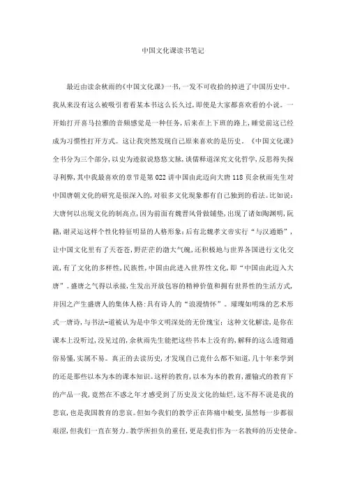 中国文化课读书笔记