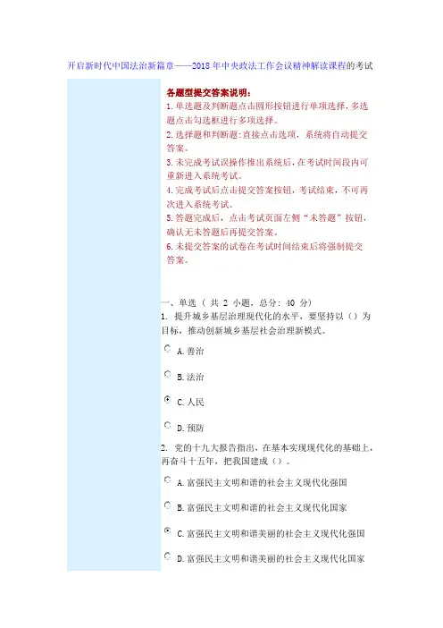 开启新时代中国法治新篇章