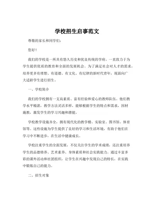 学校招生启事范文