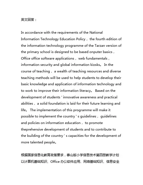 泰山版小学信息技术第四册教学计划