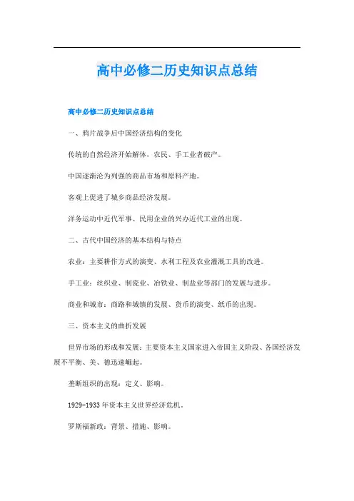 高中必修二历史知识点总结