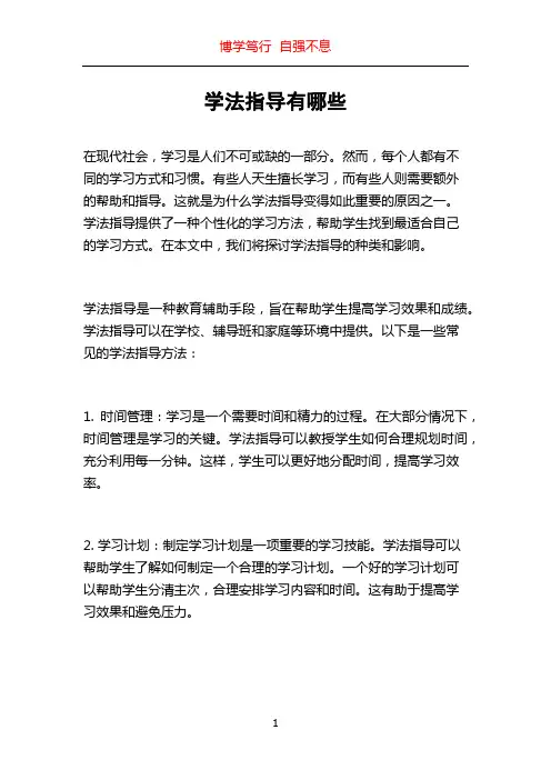 学法指导有哪些