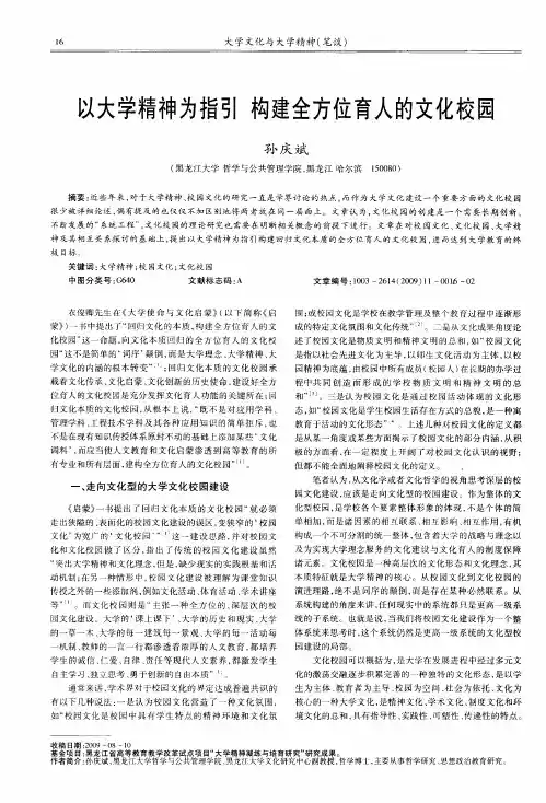 以大学精神为指引 构建全方位育人的文化校园