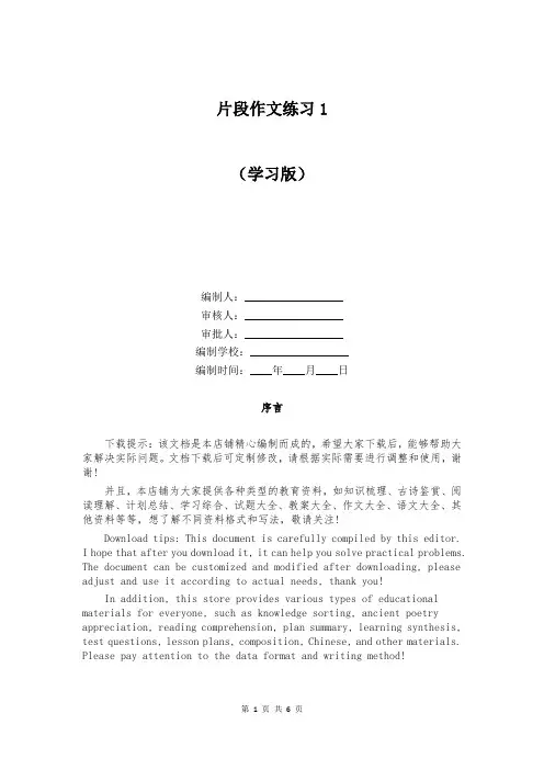 片段作文练习 (2)