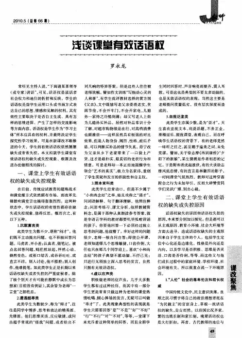 浅谈课堂有效话语权